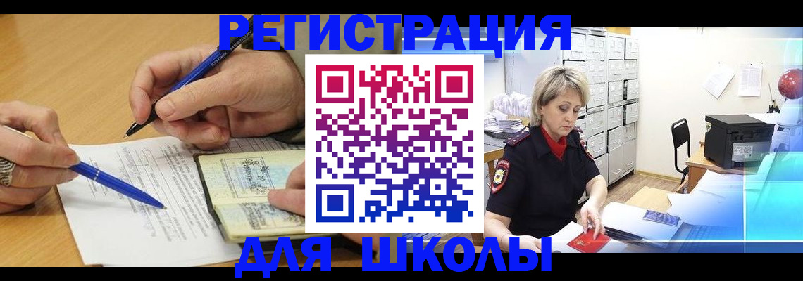 прописка для школы в Камызяке
