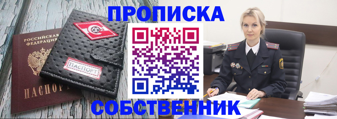 прописка для работы в Камызяке