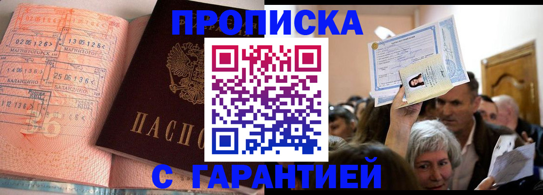 прописка в квартире в Камызяке