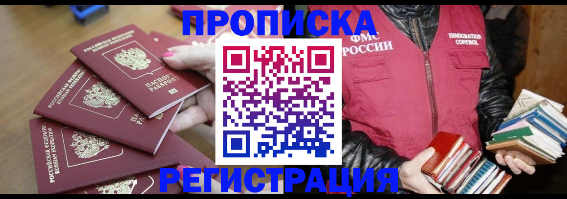 прописка законно в Камызяке