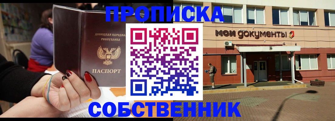 прописка для работы в Камызяке